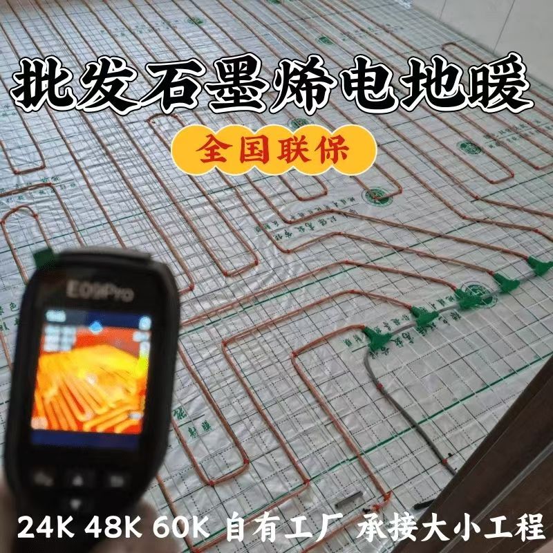 金川区 石墨烯电地暖公司哪家好？合理报价深度解析